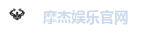 摩杰娱乐官网